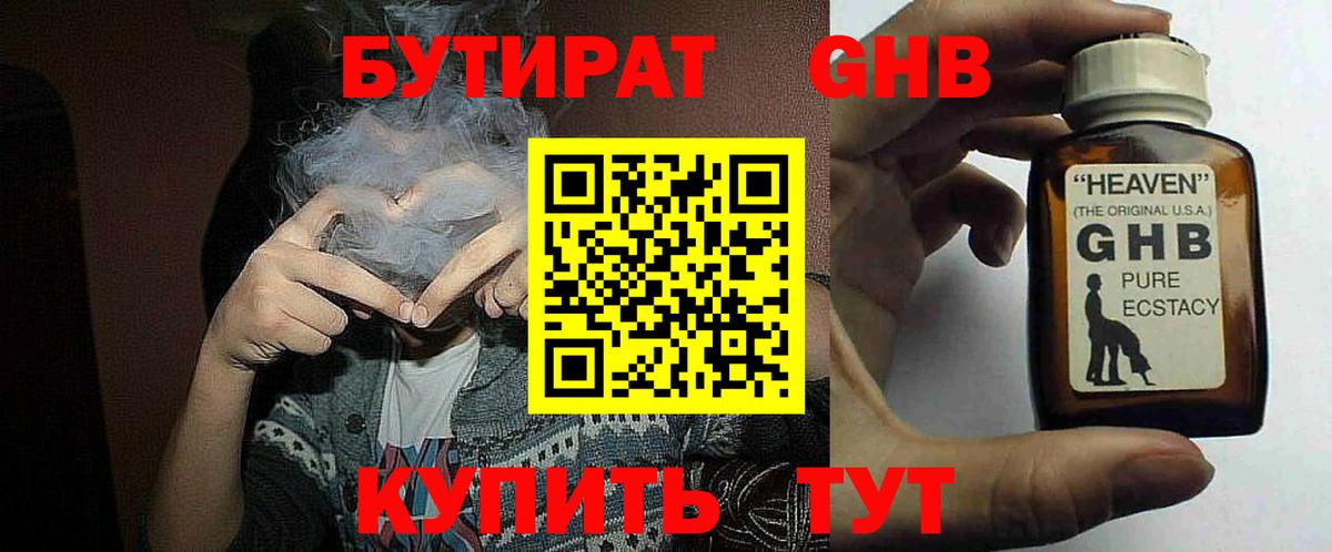 БУТИРАТ  Вход с VPN  Шатура  БУТИРАТ Butirat 