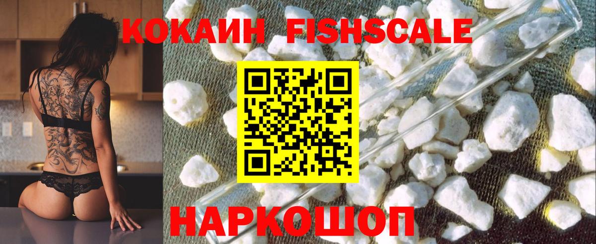 КОКАИН  где найти   Cocaine 98%  Вход с VPN  Шатура  Cocaine FishScale 