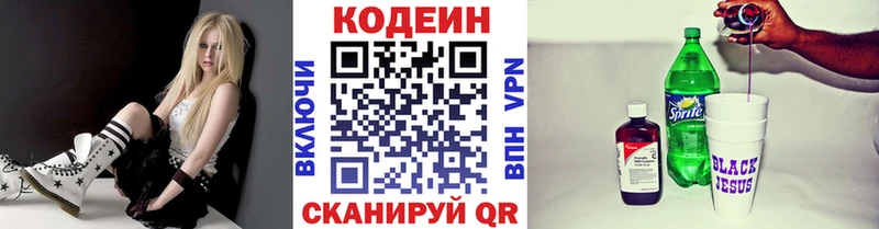 Кодеин напиток Lean (лин)  магазин продажи   Шатура 