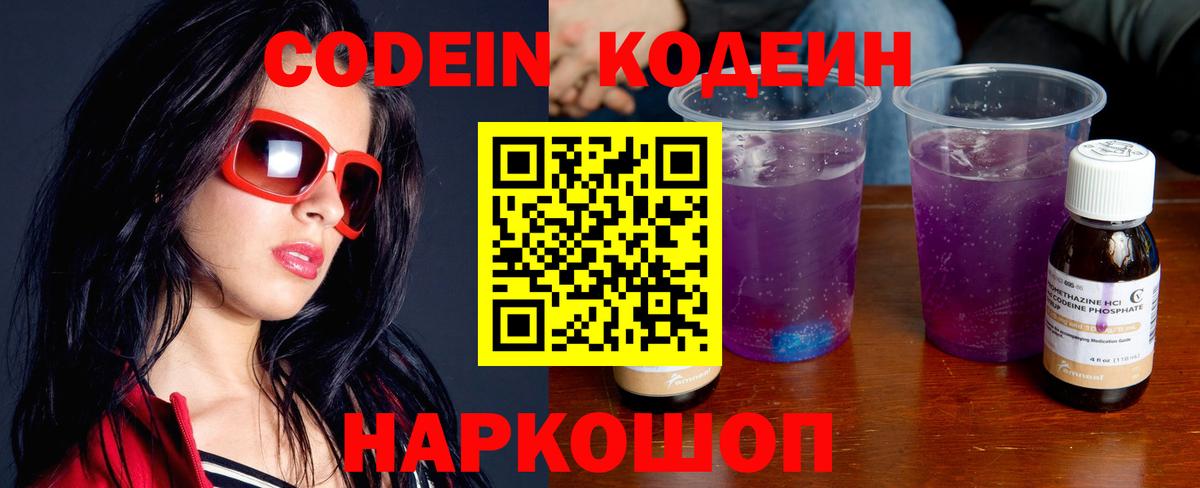 Шатура  Codein Purple Drank  Вход с VPN  Codein Purple Drank 
